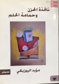 Image of نافدة الحزن و حمامة الحلم