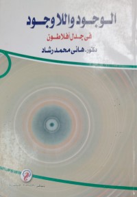 Image of الوجودو اللاوجود في جدل افلاطون