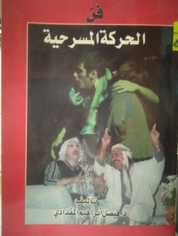Image of فن الحركة المسرحية