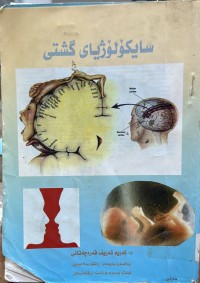 Image of سلیكۆلۆژیای گشتی