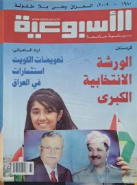 Image of الاسبوعية