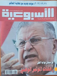 Image of الاسبوعية