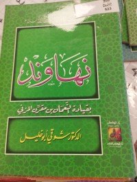 Image of نهاوند