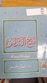 Image of فتح الاندلس بقيادة طارق بن زياد