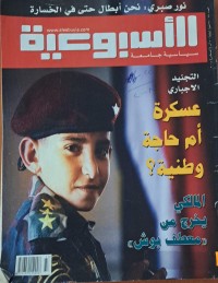 Image of الاسبوعية