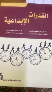 Image of القدرات الابداعیة