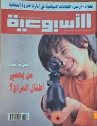 Image of الاسبوعية