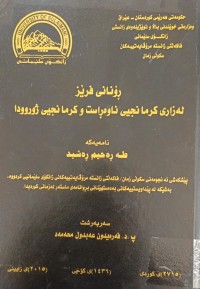 Image of ڕۆنانى فرێز لە زارى کرمانجیى ناوەڕاست و کرمانجیى ژوروودا