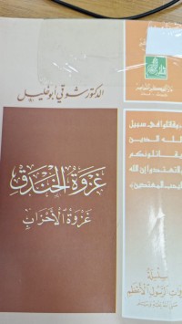 Image of غزوة الخندق غزوة الاحزاب