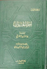 Image of اجراء الحيوان