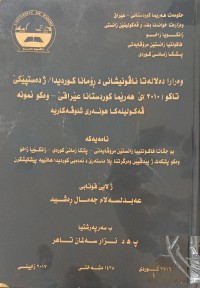 Image of وەرارا دەلالەتا ناڤونیشانى د ڕۆمانا کوردیدا