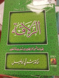Image of الزلاقة