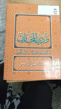 Image of وادي المخازن