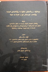 Image of سیمانتیک و پراگماتیکى مانشێت لە ڕۆژنامەوانیى کوردیدا ڕۆژنامەى کوردستانى نوێ و خەبات بەنموونە