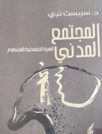 Image of المجتمع المدني