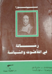Image of رسالة في لاهوت و السياسة