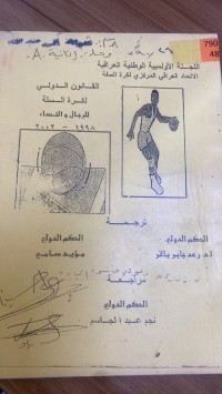 Image of القانون الدولی لکرة السلة