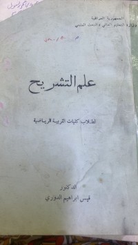 Image of علم التشریح