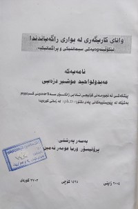 Image of واتایی کاریگەرى لەبوارى ڕاگەیاندا
