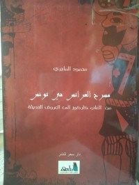 Image of مسرح العرائس في تونس