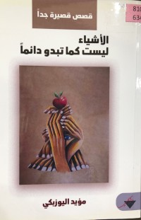 Image of الإنشاءالعصري