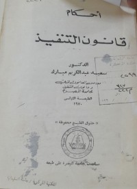 Image of أحكام قانون التنفيذ