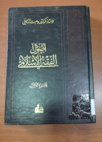 Image of أصول الفقة الإسلامى
