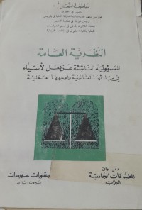 Image of النظرية العامة