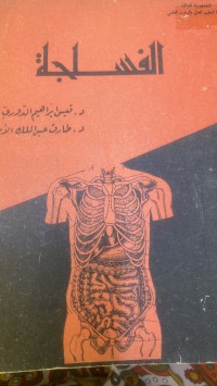 Image of الفسلجة
