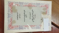 Image of المعجب في تلخيص اخبار الموحدين