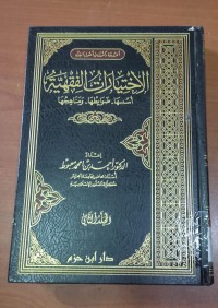 Image of الأختيارات الفقهية