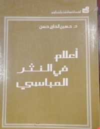 Image of اعلام في نشر العباسي