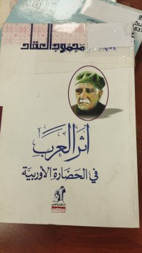 Image of اثر العرب في الحضارة الاوروبية