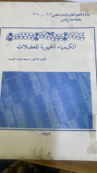 Image of الکیمیا الحیویة للعضلات