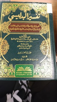 Image of تفسير البدليسي