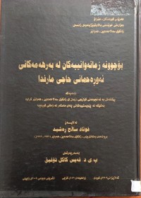 Image of مقدمة في تاريخ الحضارات