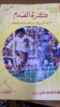 Image of کرة القدم