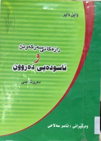 Image of ره‌زه‌كانی سه‌ركه‌وتن و ئاسوده‌یی ده‌روون