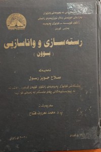 Image of ڕستەسازى و واتاسازیی (بوون)