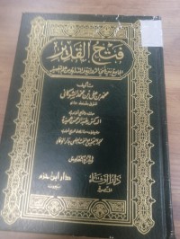 Image of فتح القدير