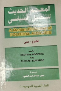 Image of المعجم الحديث للتحليل السياسي انكليزي عربي