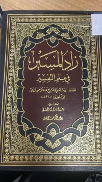 Image of زاد المسير في علم التفسير