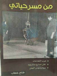 Image of من مسرحياتي