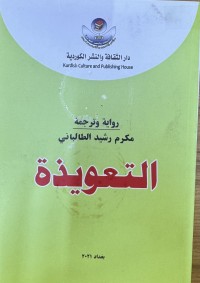Image of التعويذة