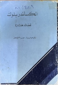 Image of قصائد مختارة