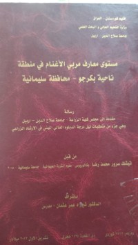 Image of مستوى معارف مربي الأغنام في منطقة ناحية بكرجو - محافظة سليمانية