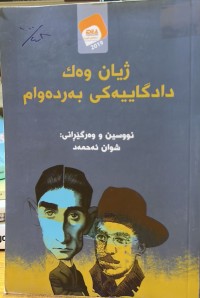 Image of ژیان وەک دادگاییەکی بەردەوام