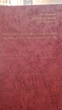 Image of المستوى المعرفي لمزارعي التفاح بأهم عمليات الخدمة البستانية المؤثرة على إنتاج التفاح في منطقة برواري بالا بمحافظة دهوك