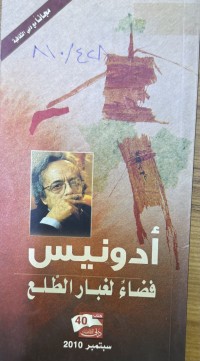 Image of فضاء لغبار الطلع