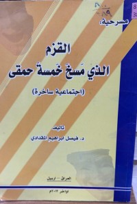 Image of القزم الذي مسخ خمسة حمقی